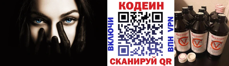 Codein напиток Lean (лин)  Дедовск 